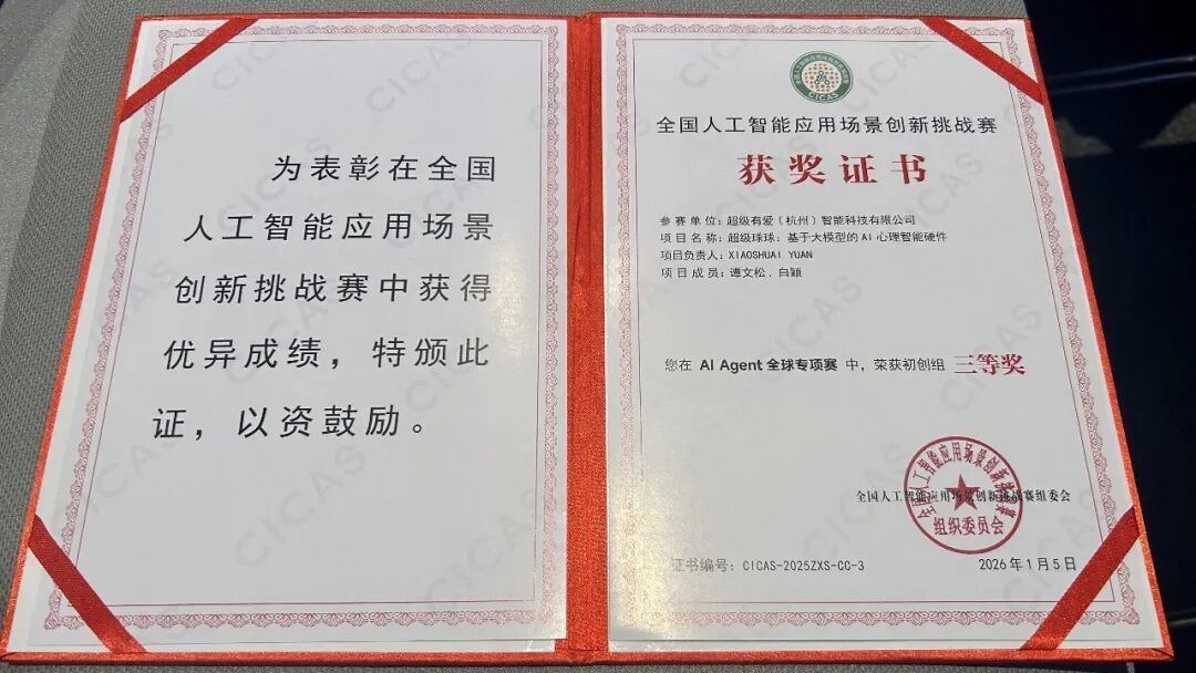 “超级球球”荣获顶级AI创业大赛三等奖！