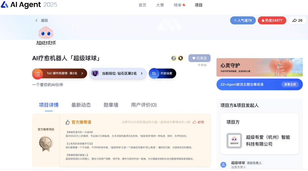 “超级球球”荣获顶级AI创业大赛三等奖！