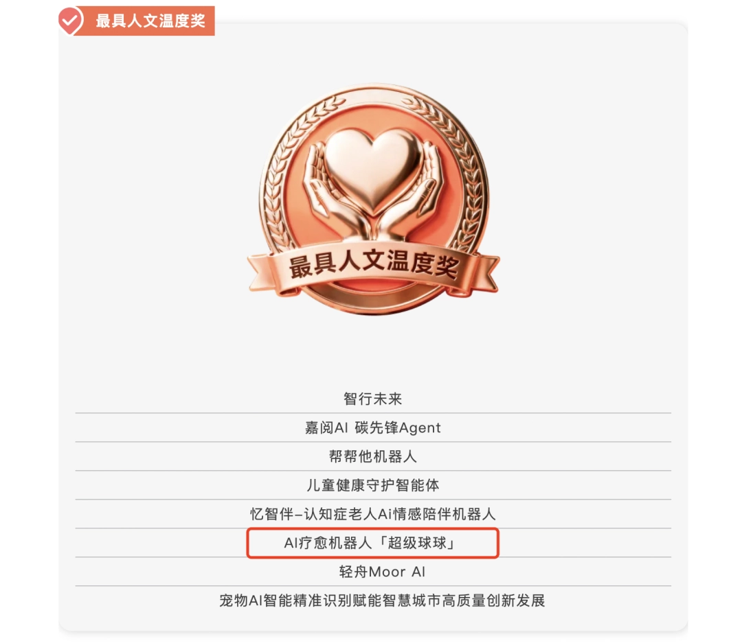 “超级球球”荣获顶级AI创业大赛三等奖！
