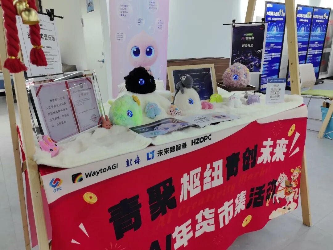“超级球球”参展杭州AI年货市集，获权威媒体报道