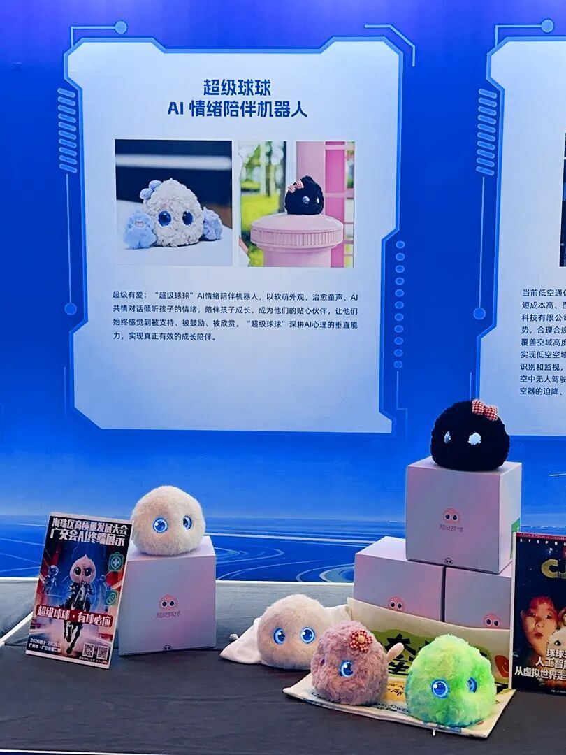 “超级球球”亮相海珠区高质量发展大会,展现AI情绪疗愈新成果