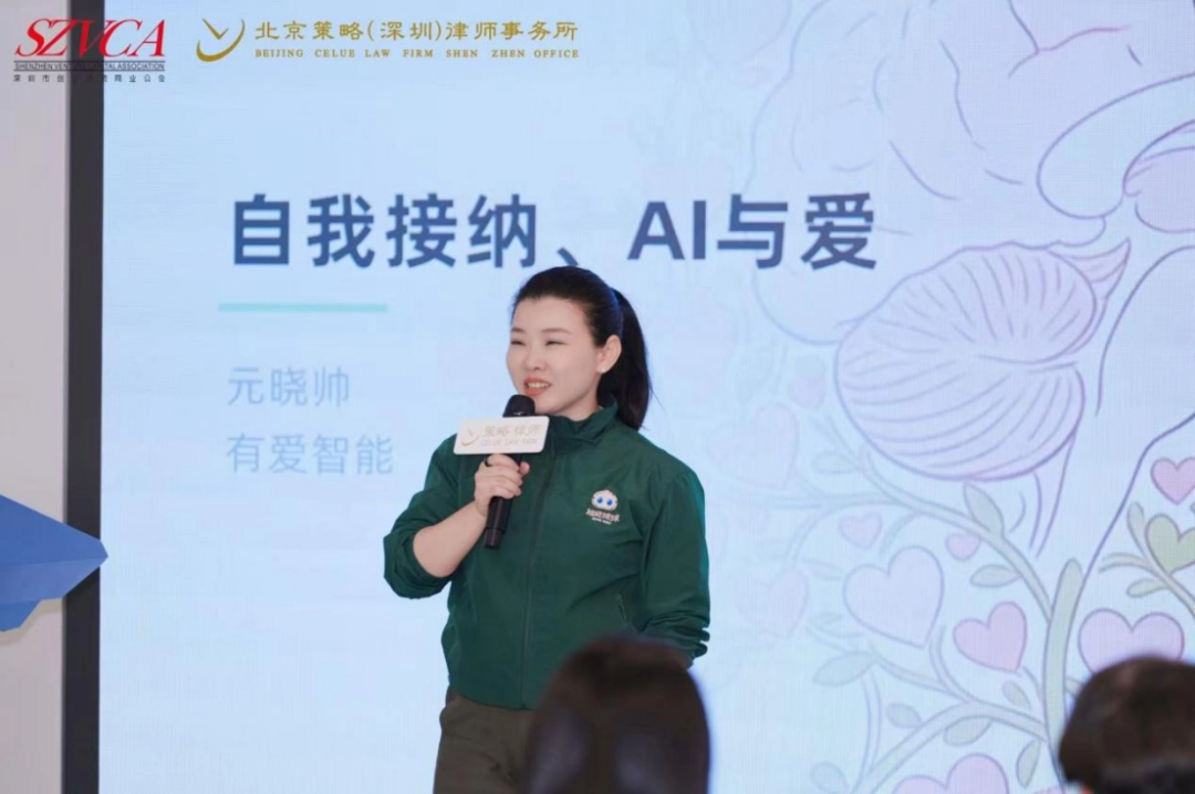有爱智能创始人元晓帅博士受邀在深圳创投同业公会“3·8女神节”特别活动分享
