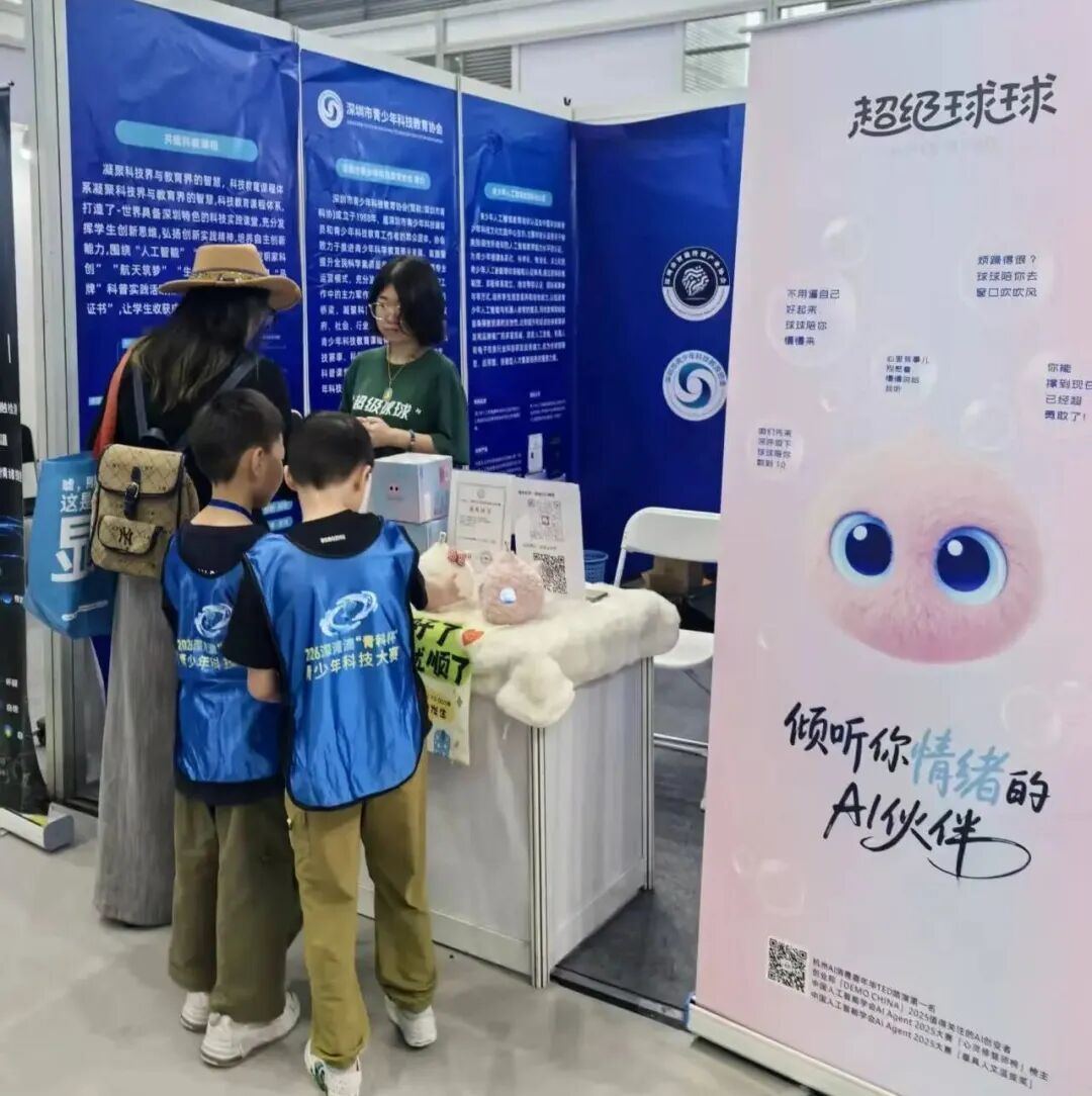 超级球球亮相中国电子信息博览会,引领AI陪伴新趋势