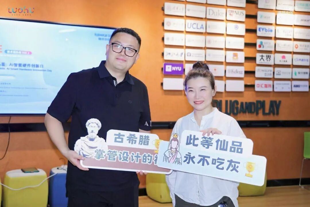 乐活罗湖,智引未来!超级球球在AI硬件共创现场收获满满