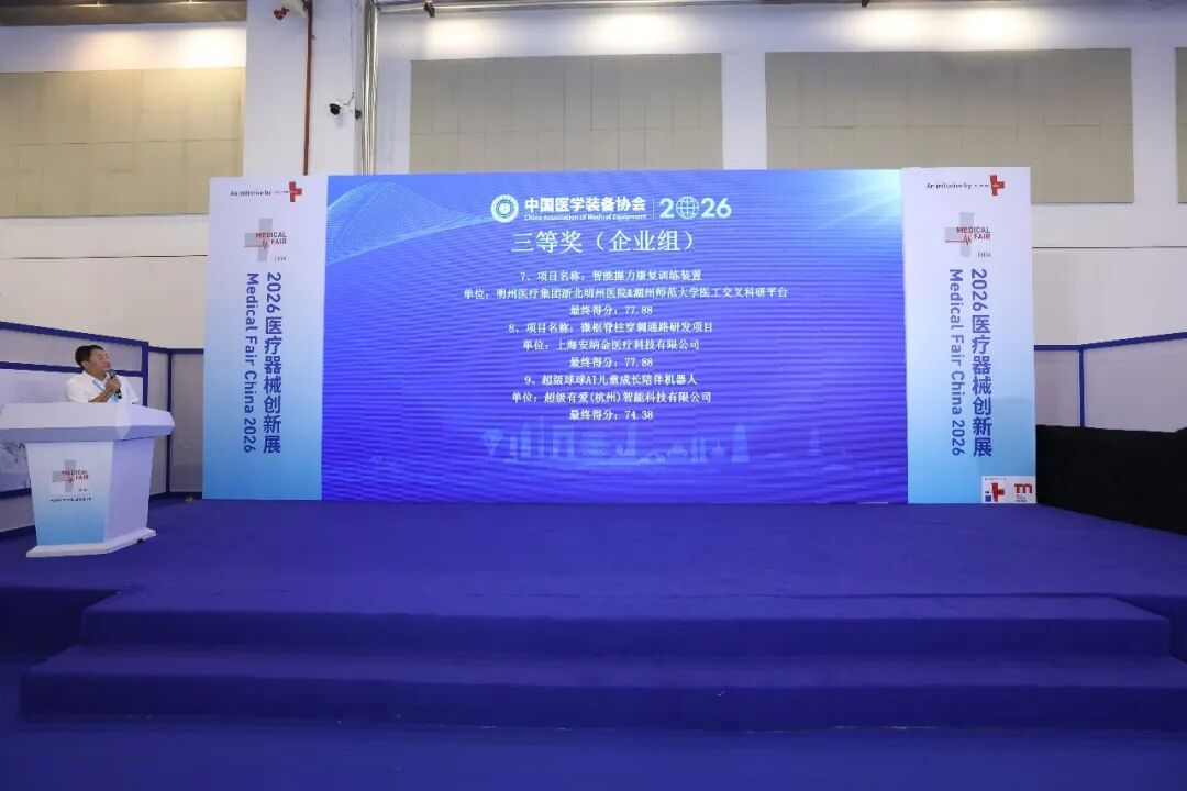 医学装备创新大赛参赛嘉宾合影