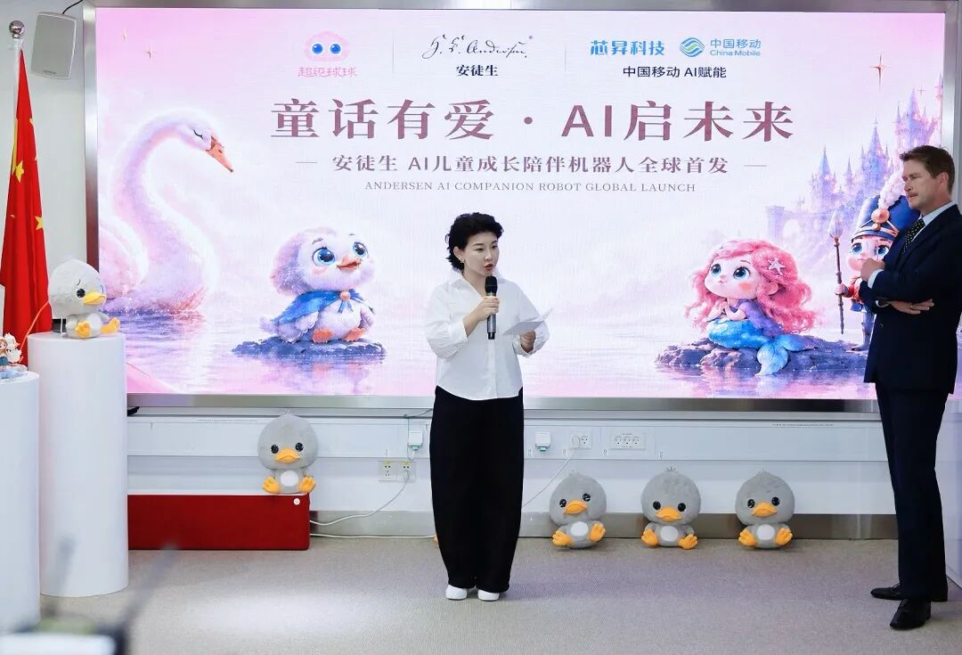 两百年经典遇见中国 AI,安徒生系列 AI 儿童产品在上海全球首发 - 原文配图 6
