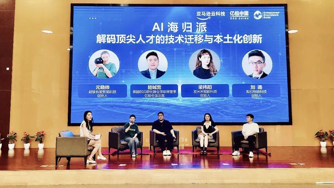 超级有爱受邀参加亚马逊云与亿极中国联合主办的Agentic AI研讨