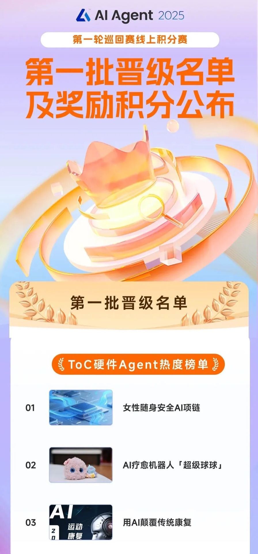 “超级球球”晋级AI Agent 2025大赛线下半决赛,并荣获“最具人文温度奖”!