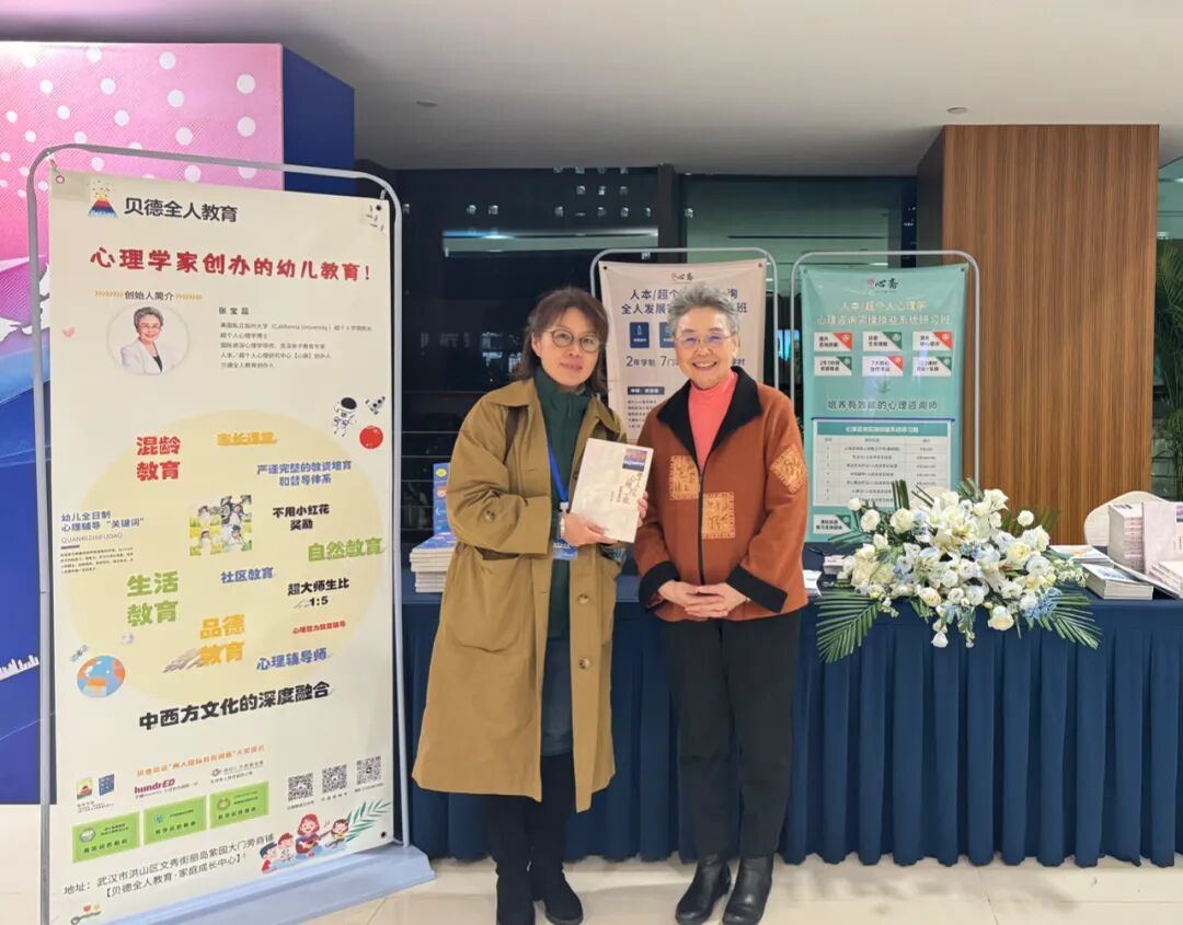 “超级球球”亮相湖北省心理咨询师协会2025年学术年会