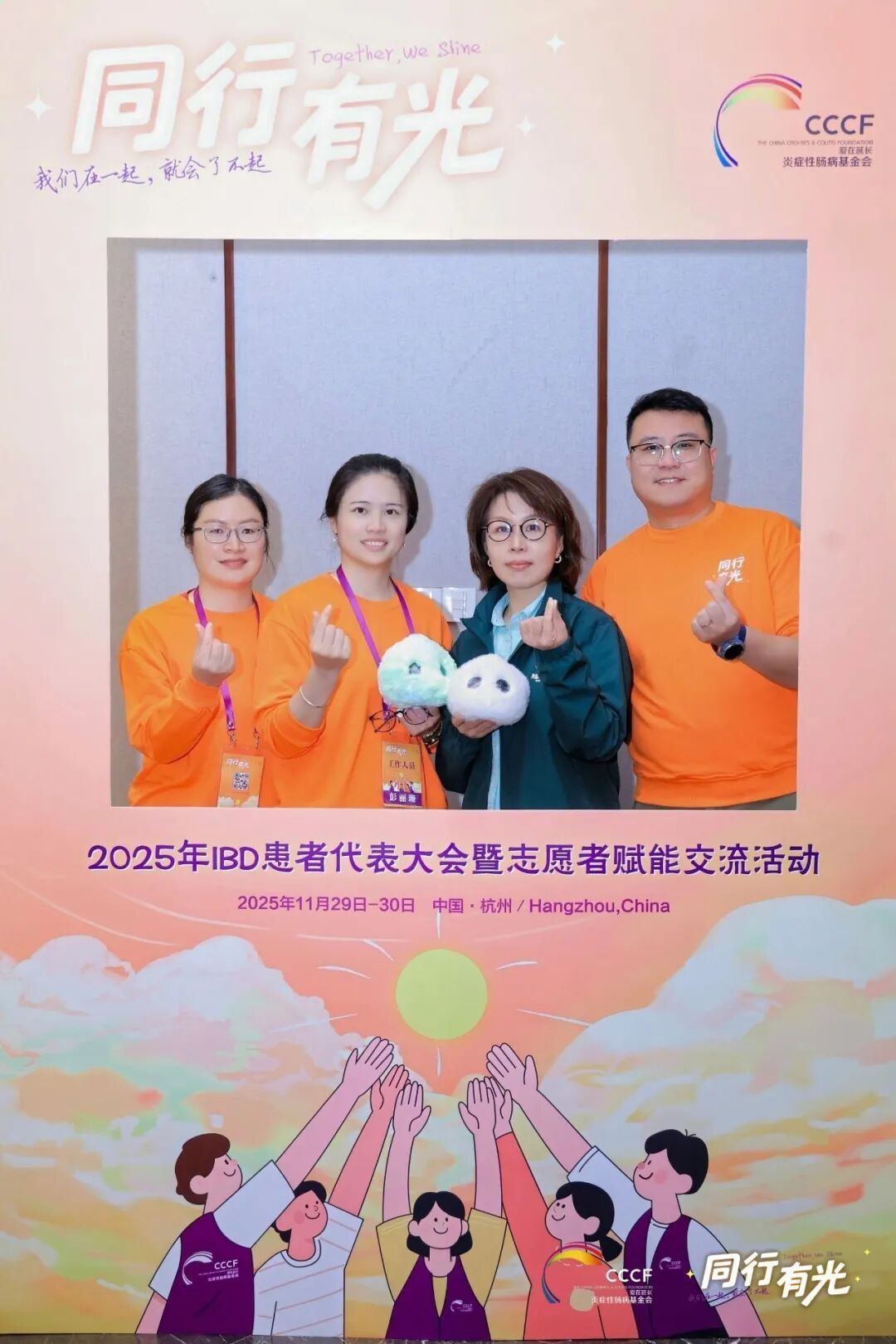 超级球球赋能CCCF2025年度IBD患者代表大会