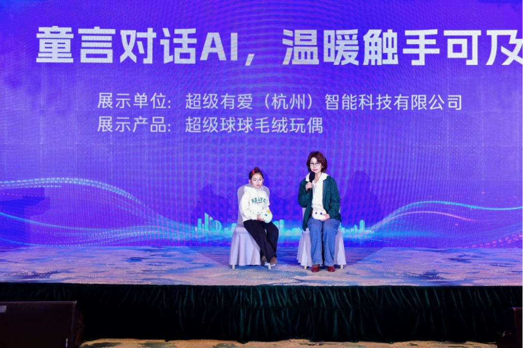解码AI新未来!“超级有爱”亮相杭州市纪念“三八”国际妇女节116周年启动仪式