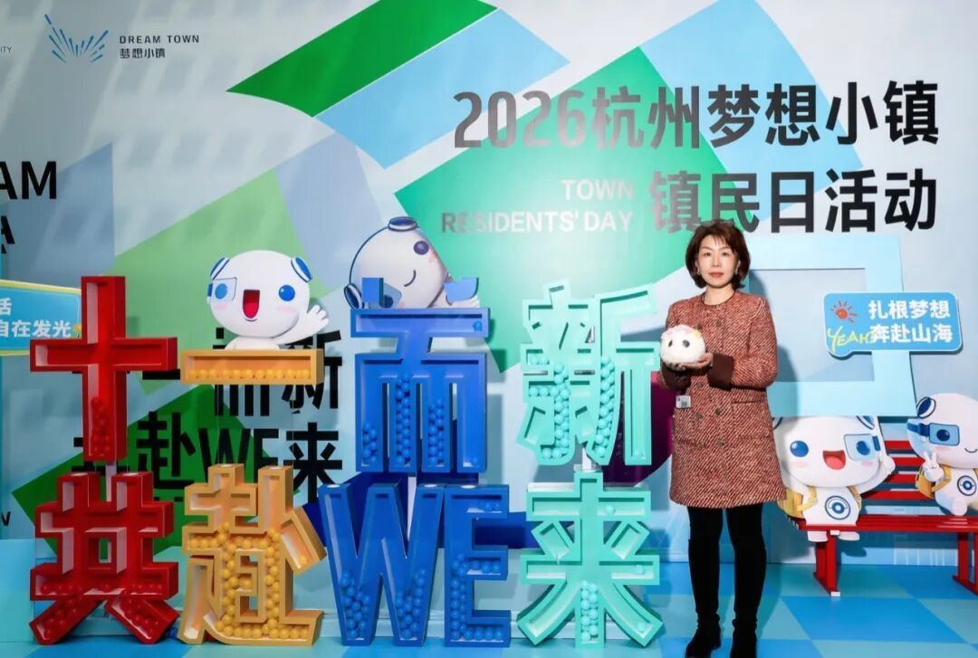 从余杭走向CES:超级球球荣膺梦想小镇周年伴手礼