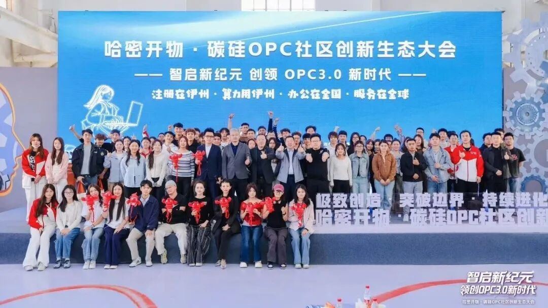 超级球球亮相哈密开物大会,探索AI情绪陪伴+OPC新路径