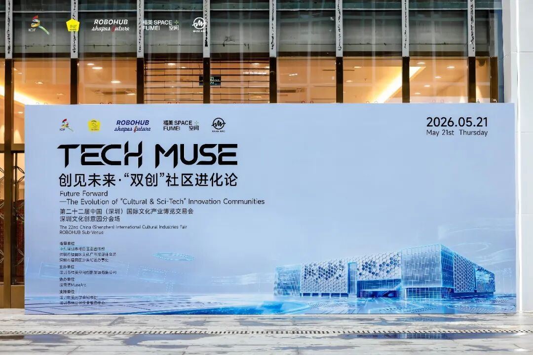 TECH MUSE 现场直击:超级球球,用软乎乎的温度对话未来