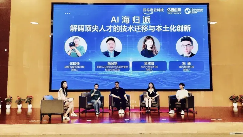 超级有爱受邀参加亚马逊云与亿极中国联合主办的Agentic AI研讨