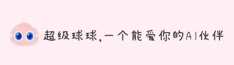 认真的：我们想造一个能爱你的AI机器人