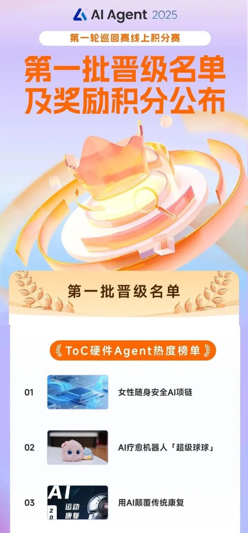 “超级球球”晋级AI Agent 2025大赛线下半决赛，并荣获“最具人文温度奖”！