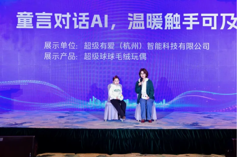 解码AI新未来！“超级有爱”亮相杭州市纪念“三八”国际妇女节116周年启动仪式