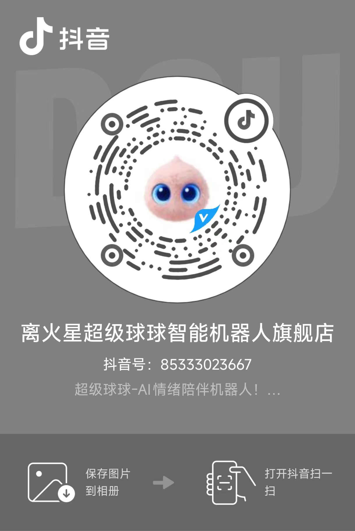 抖音店铺二维码